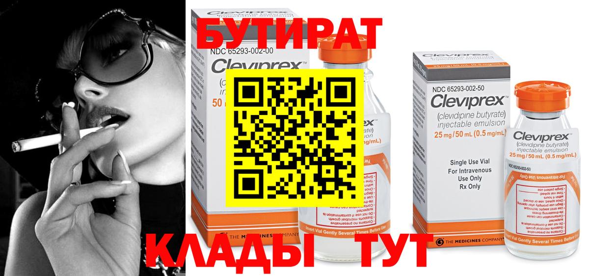 Бутират оксана  Вход с VPN  Белогорск 