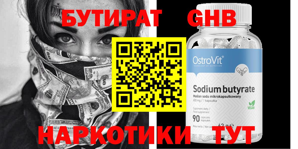 Бутират бутик Белогорск