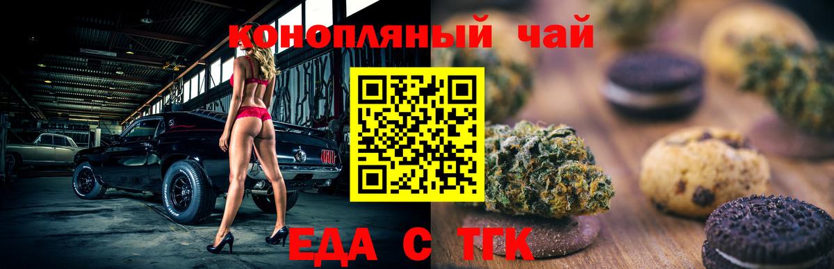 Печенье с ТГК конопля  Вход с VPN  Белогорск 