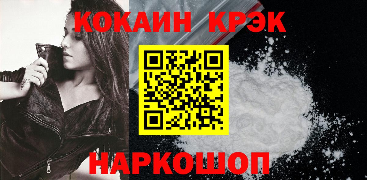 КОКАИН 98% Белогорск