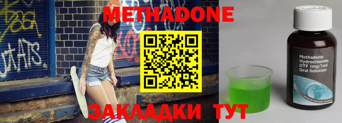 МЕТАДОН methadone  Вход с VPN  Белогорск 