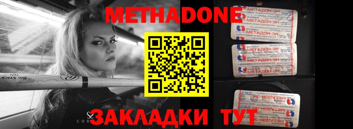 МЕТАДОН белоснежный Белогорск