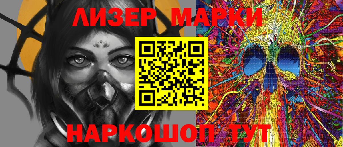 Марки NBOMe 1,5мг Белогорск