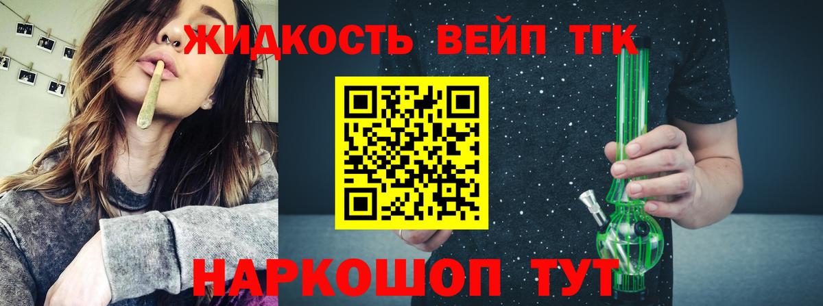 ТГК THC oil Белогорск